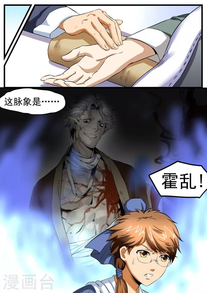 《本草仙云之梦白蛇》漫画最新章节第95话 霍乱免费下拉式在线观看章节第【5】张图片