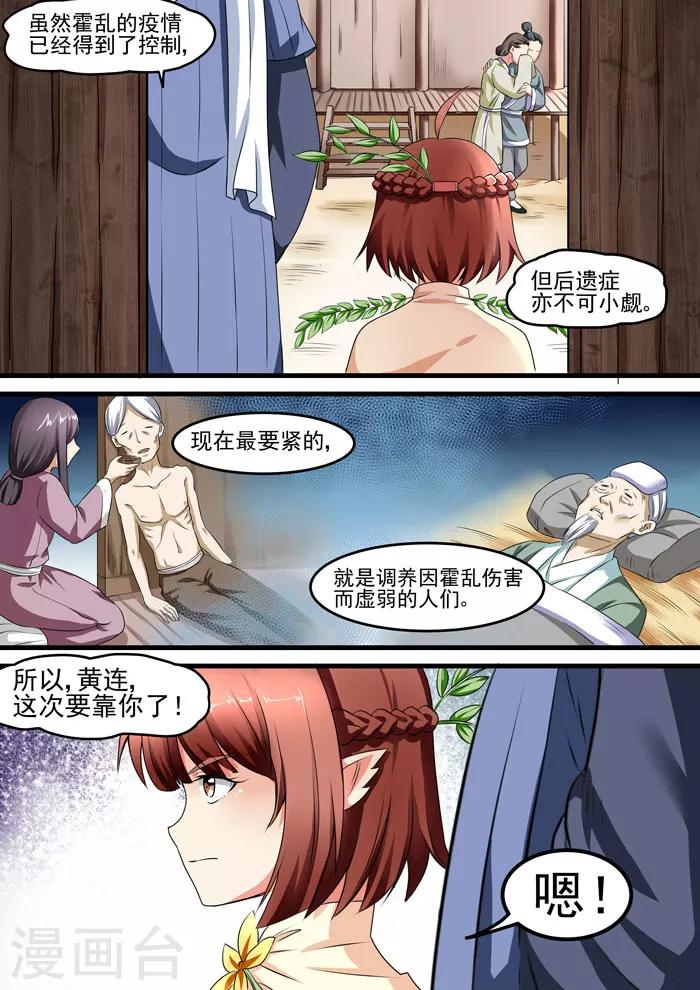 《本草仙云之梦白蛇》漫画最新章节第95话 霍乱免费下拉式在线观看章节第【8】张图片