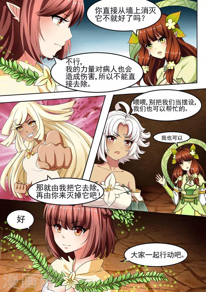 《本草仙云之梦白蛇》漫画最新章节第98话 霍乱残留免费下拉式在线观看章节第【7】张图片