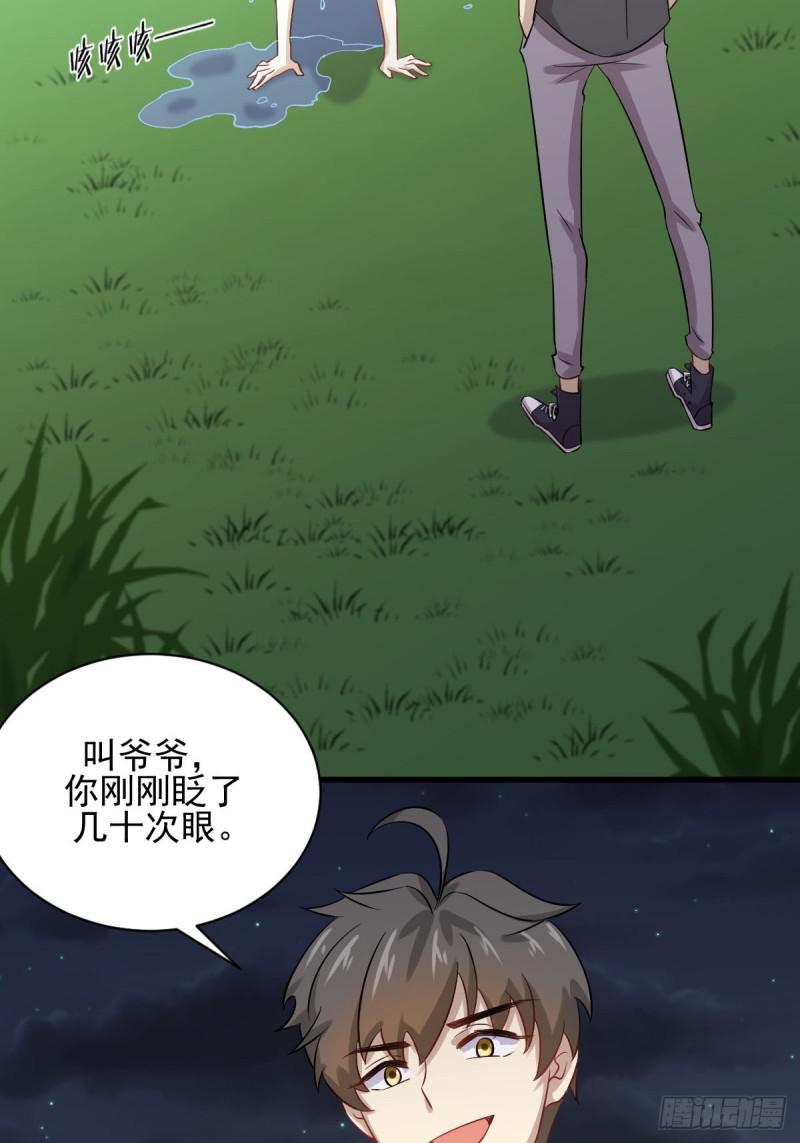 《本剑仙绝不吃软饭》漫画最新章节第104话 叫爷爷免费下拉式在线观看章节第【53】张图片