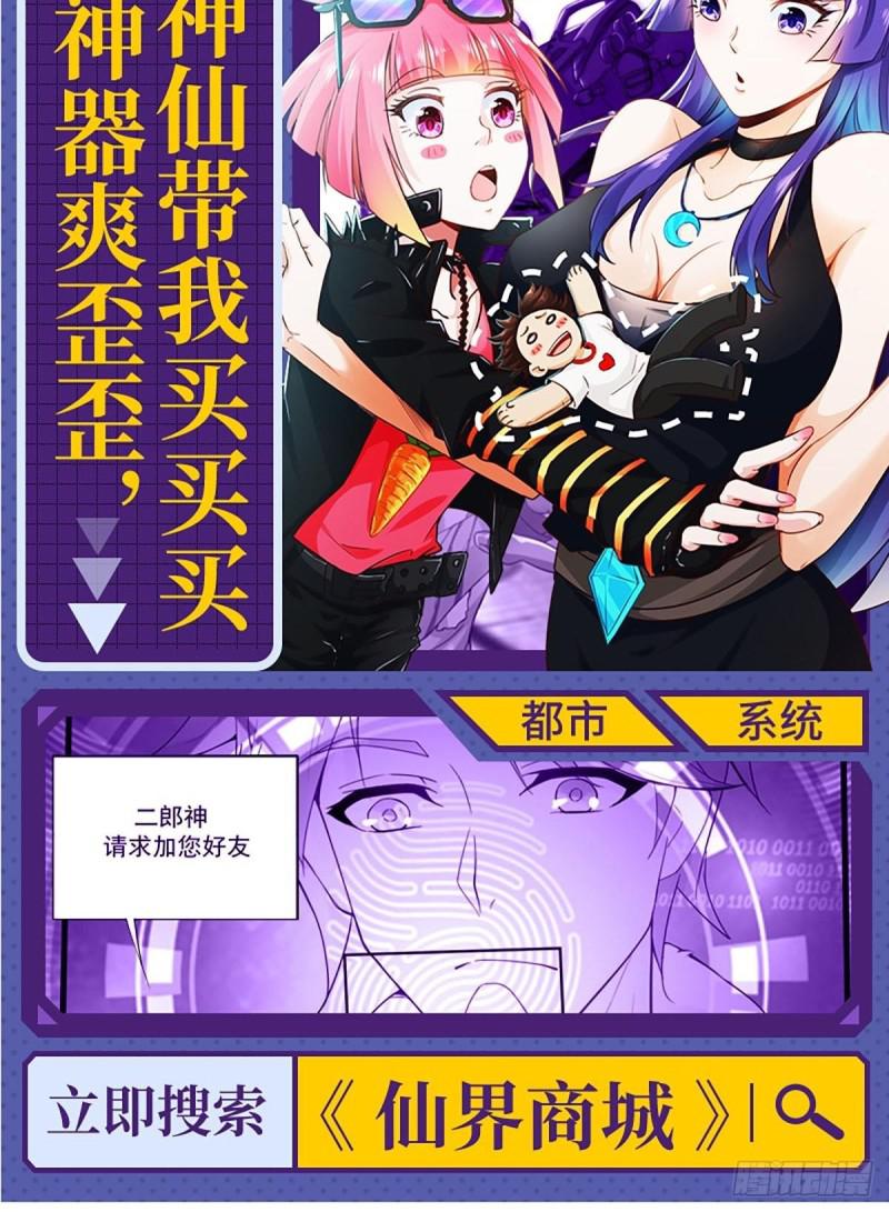 《本剑仙绝不吃软饭》漫画最新章节第104话 叫爷爷免费下拉式在线观看章节第【62】张图片