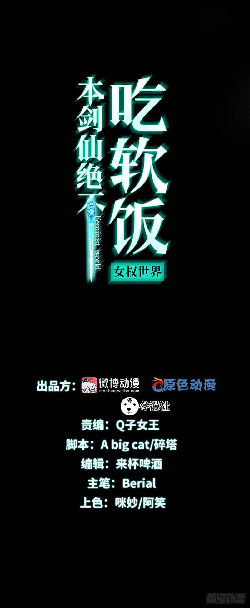 《本剑仙绝不吃软饭》漫画最新章节第105话 国大弃徒免费下拉式在线观看章节第【1】张图片