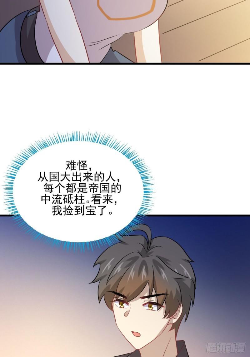 《本剑仙绝不吃软饭》漫画最新章节第105话 国大弃徒免费下拉式在线观看章节第【35】张图片