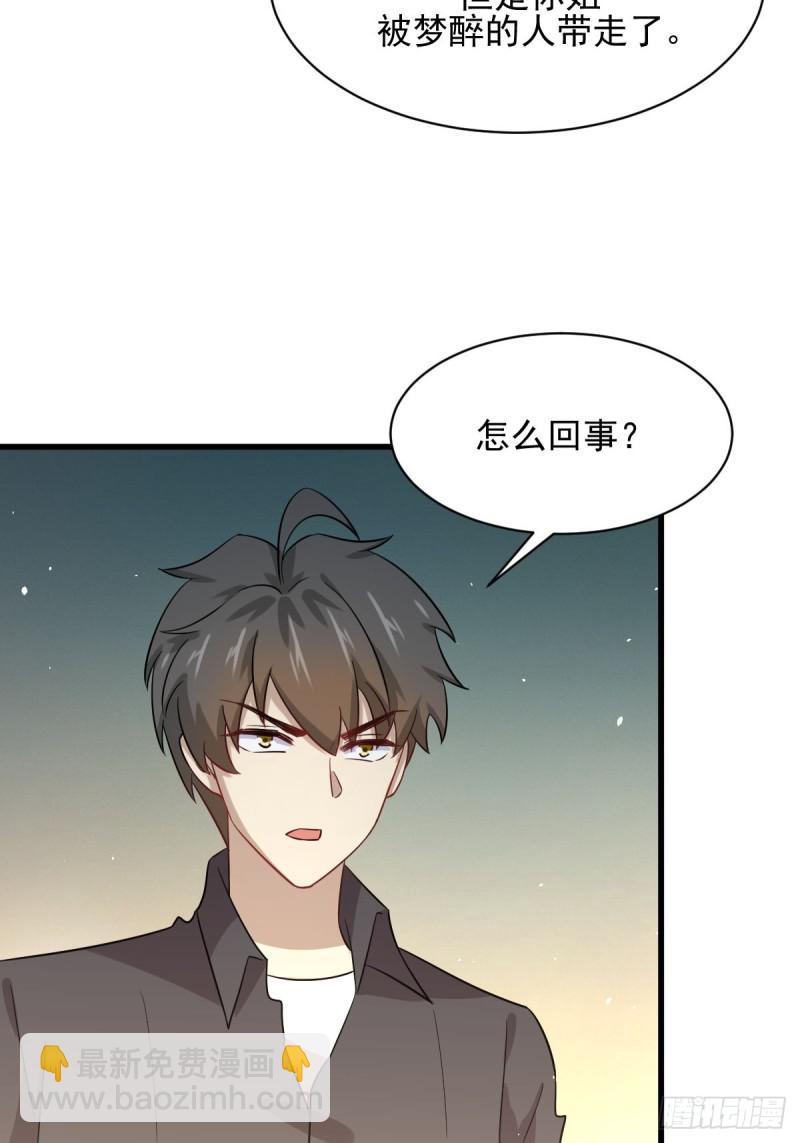 《本剑仙绝不吃软饭》漫画最新章节第107话 剑先生免费下拉式在线观看章节第【36】张图片