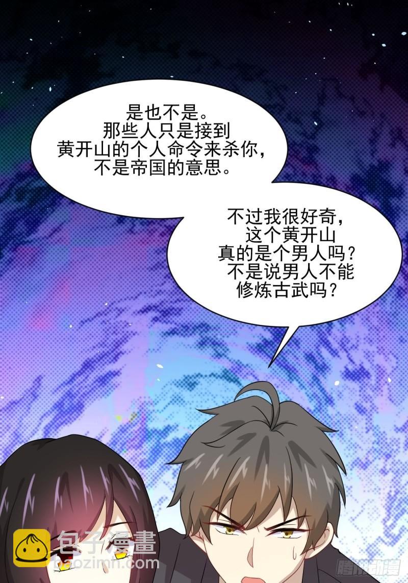 《本剑仙绝不吃软饭》漫画最新章节第112话 搜魂免费下拉式在线观看章节第【32】张图片