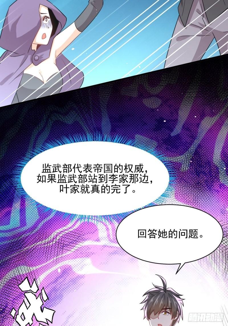 《本剑仙绝不吃软饭》漫画最新章节第112话 搜魂免费下拉式在线观看章节第【4】张图片