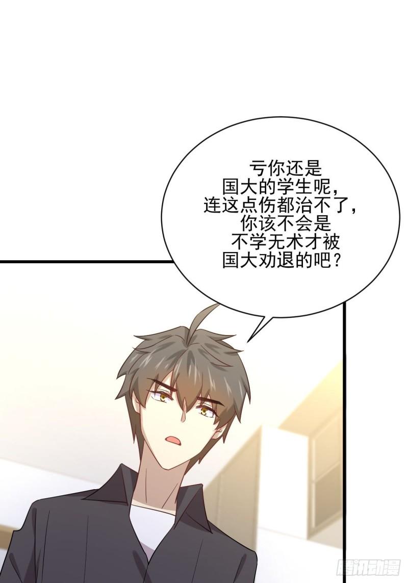 《本剑仙绝不吃软饭》漫画最新章节第113话 蛊毒蚀心丹免费下拉式在线观看章节第【14】张图片