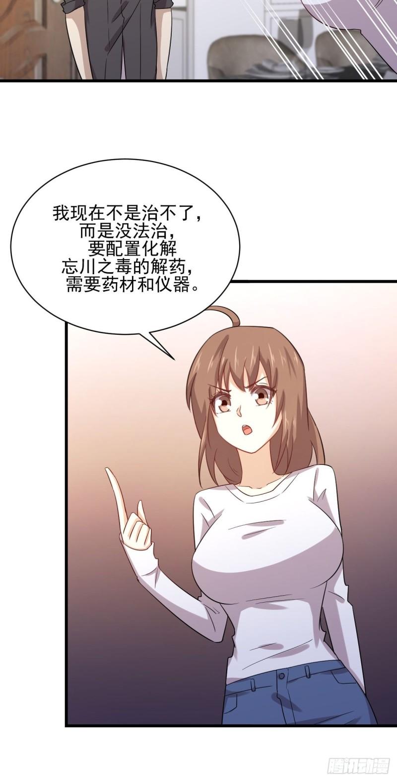 《本剑仙绝不吃软饭》漫画最新章节第113话 蛊毒蚀心丹免费下拉式在线观看章节第【16】张图片