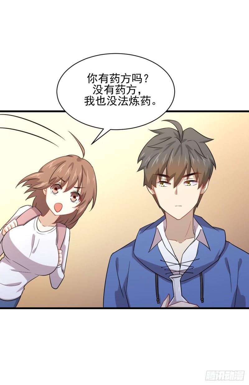 《本剑仙绝不吃软饭》漫画最新章节第113话 蛊毒蚀心丹免费下拉式在线观看章节第【43】张图片