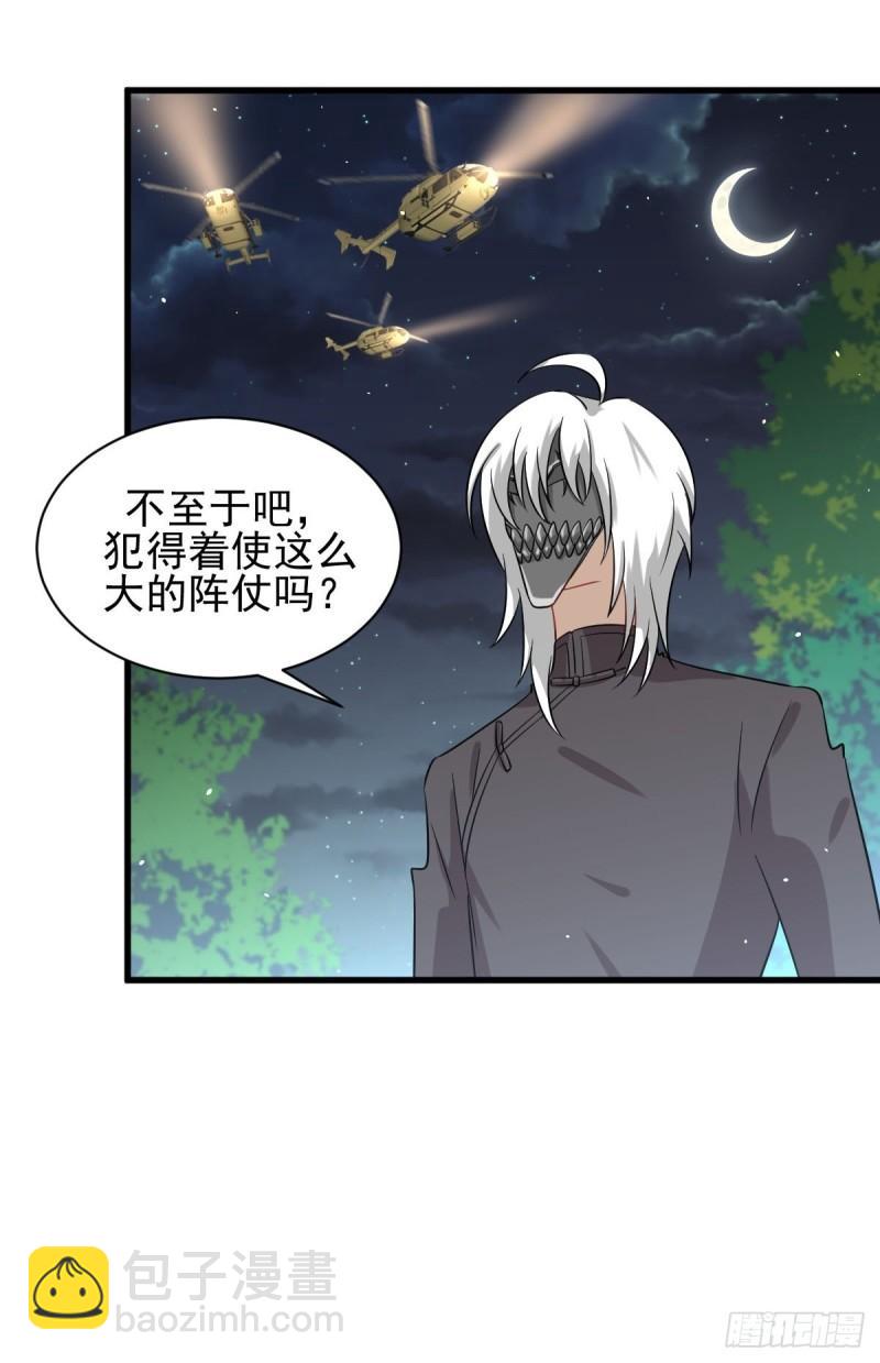 《本剑仙绝不吃软饭》漫画最新章节第120话 风波不断免费下拉式在线观看章节第【29】张图片