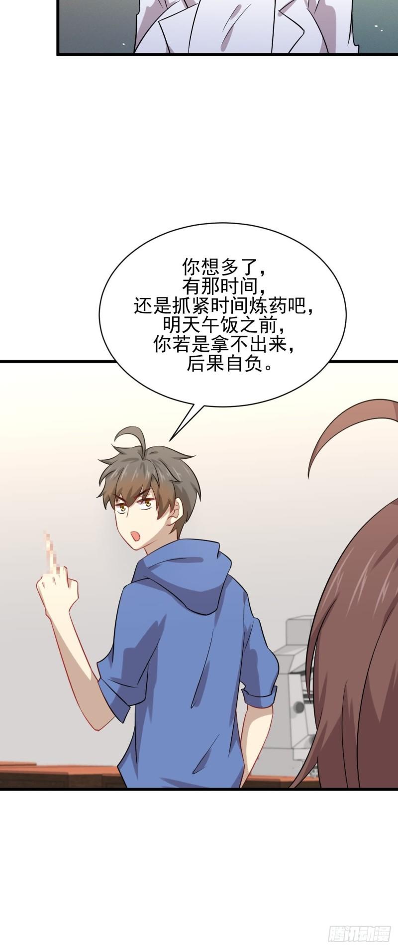 《本剑仙绝不吃软饭》漫画最新章节第122话 我们两清免费下拉式在线观看章节第【36】张图片