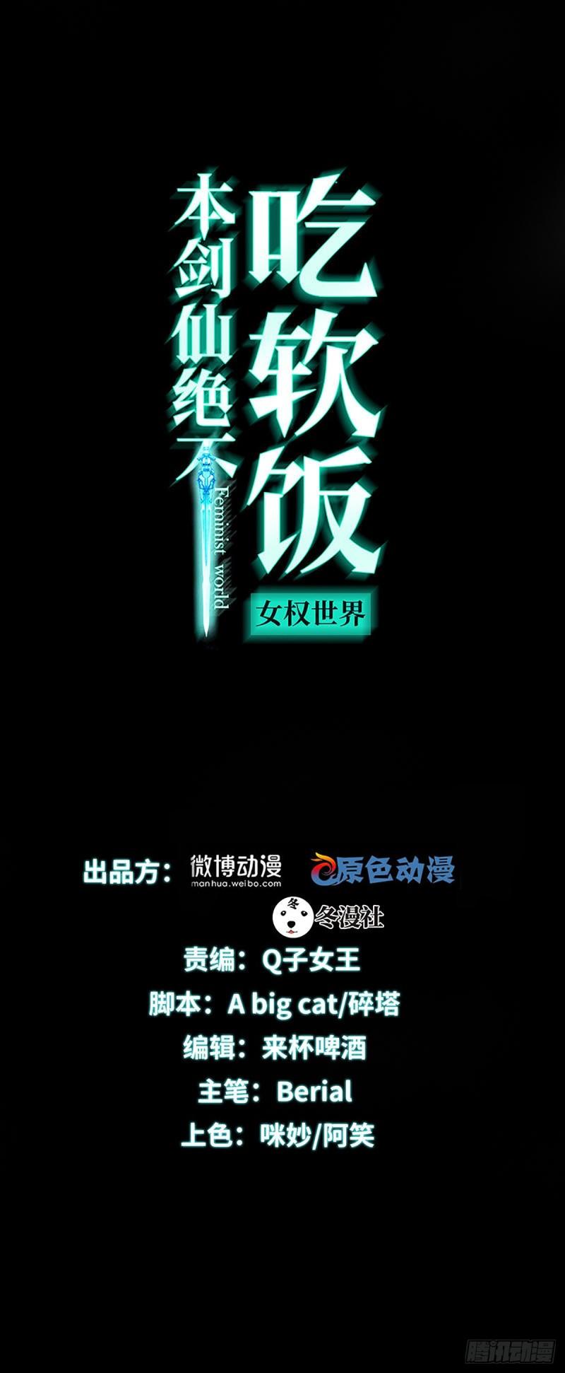 《本剑仙绝不吃软饭》漫画最新章节第126话 弄巧成拙免费下拉式在线观看章节第【1】张图片