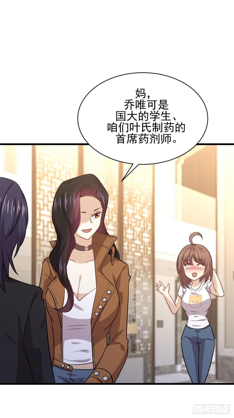 《本剑仙绝不吃软饭》漫画最新章节第130话 被针对免费下拉式在线观看章节第【21】张图片