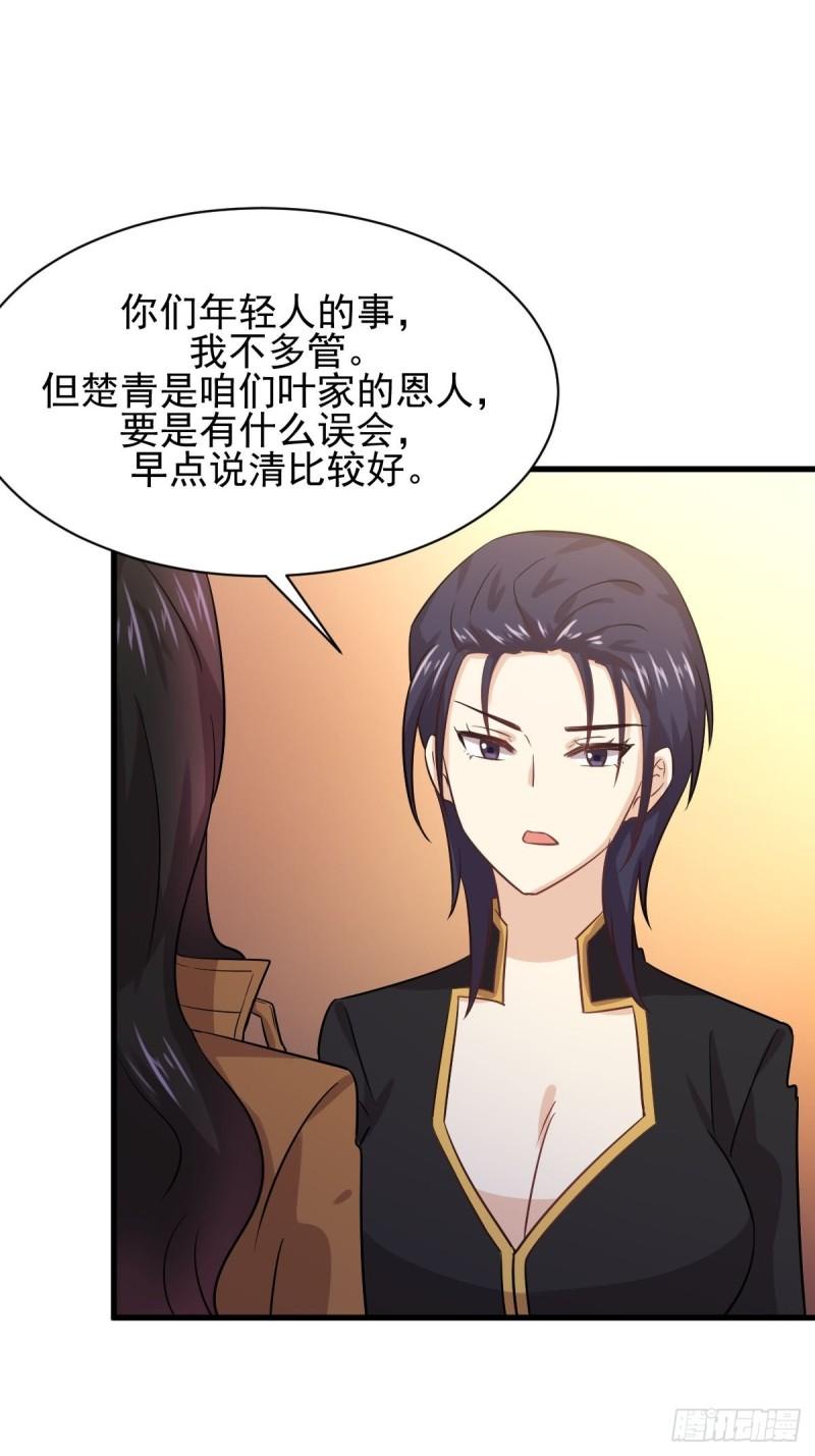 《本剑仙绝不吃软饭》漫画最新章节第130话 被针对免费下拉式在线观看章节第【22】张图片