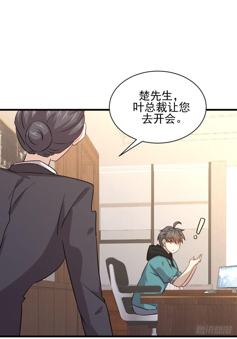 《本剑仙绝不吃软饭》漫画最新章节第130话 被针对免费下拉式在线观看章节第【28】张图片