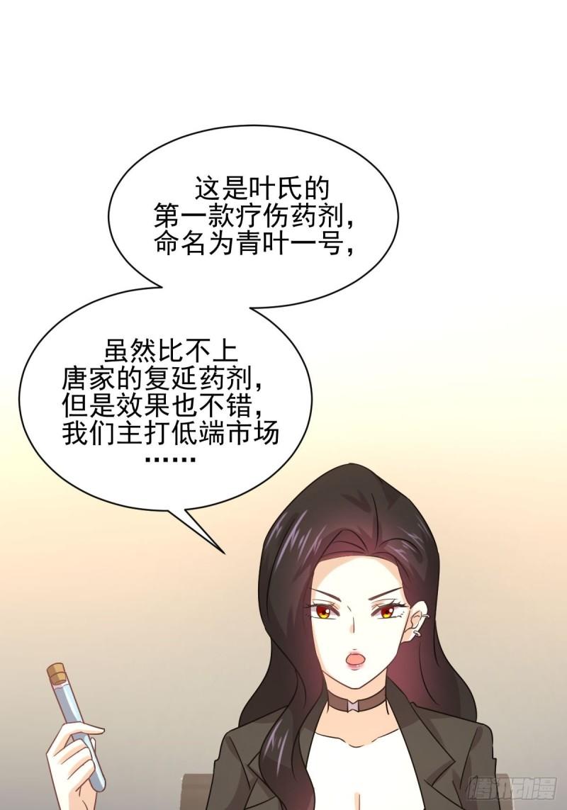 《本剑仙绝不吃软饭》漫画最新章节第130话 被针对免费下拉式在线观看章节第【43】张图片