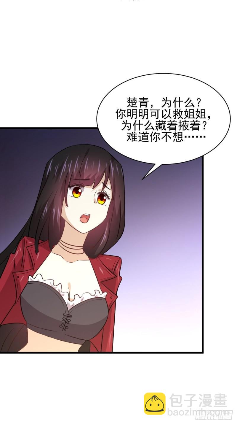 《本剑仙绝不吃软饭》漫画最新章节第130话 被针对免费下拉式在线观看章节第【7】张图片