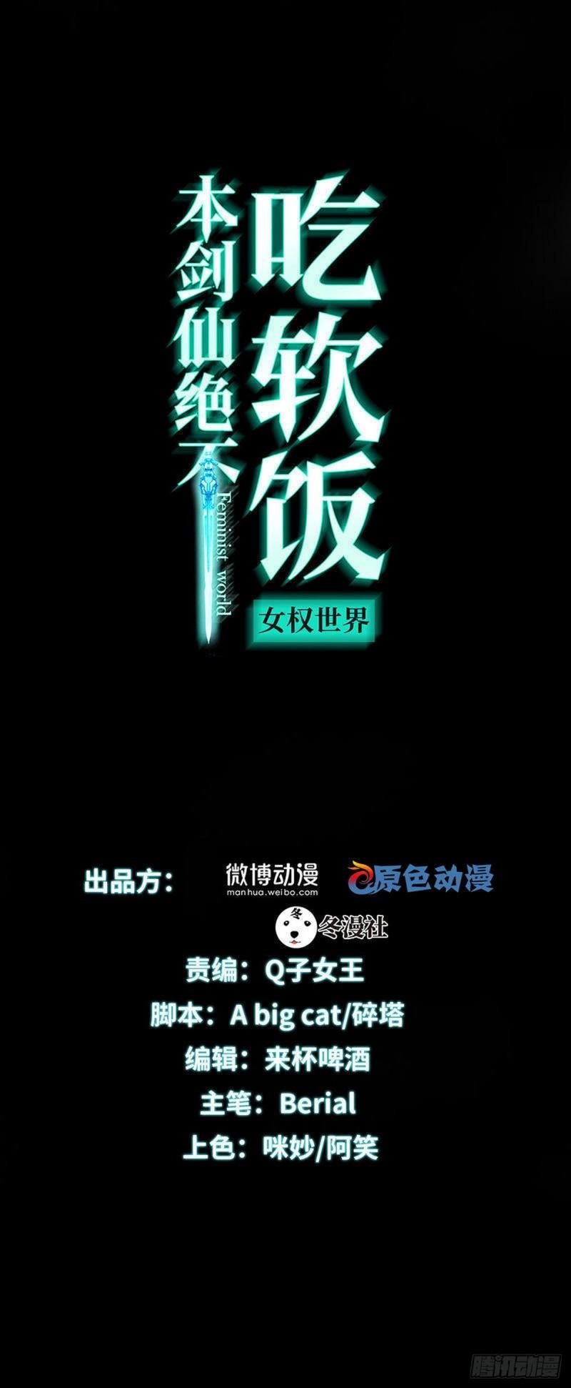 《本剑仙绝不吃软饭》漫画最新章节第132话 不速之客免费下拉式在线观看章节第【1】张图片