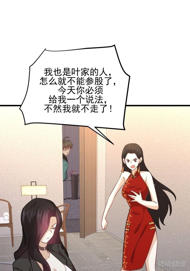 《本剑仙绝不吃软饭》漫画最新章节第132话 不速之客免费下拉式在线观看章节第【14】张图片