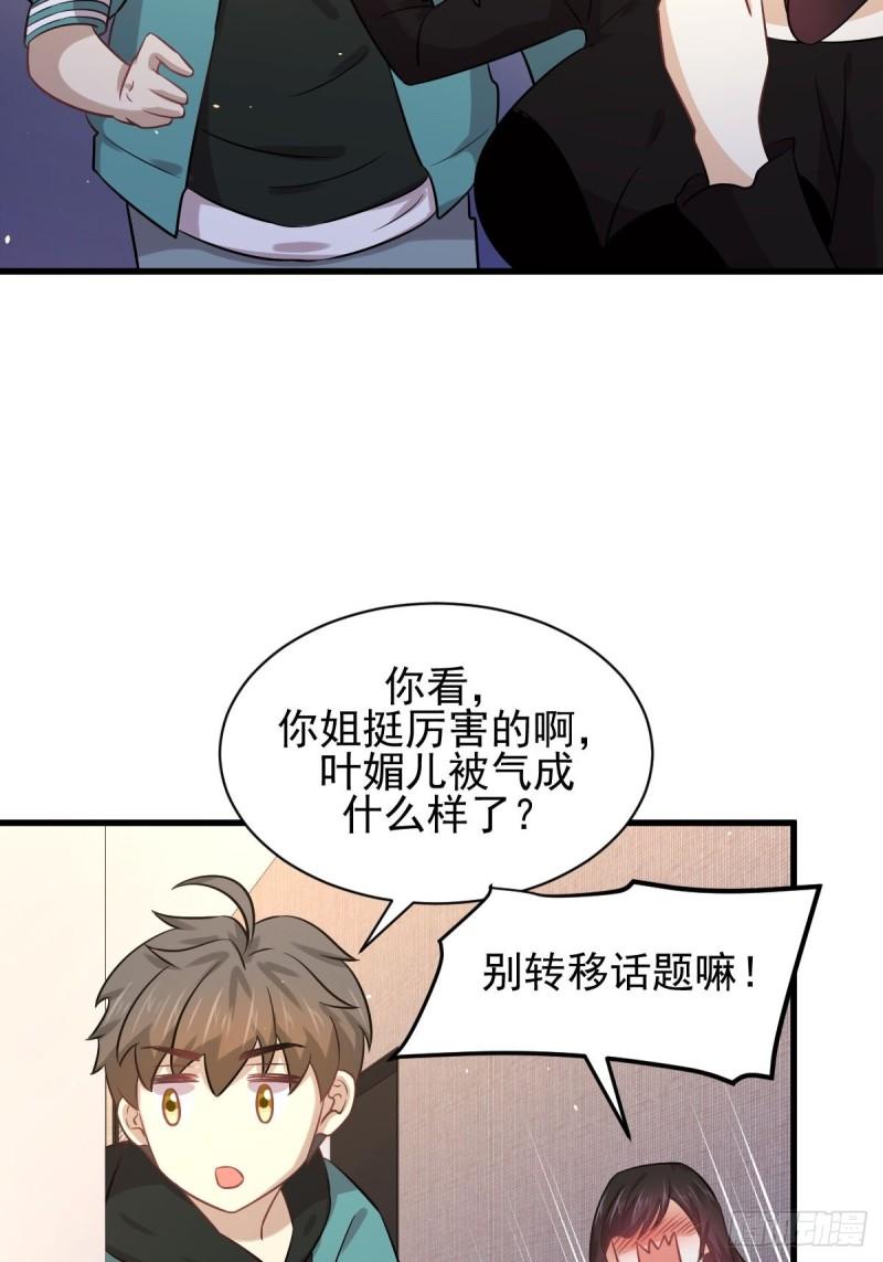 《本剑仙绝不吃软饭》漫画最新章节第132话 不速之客免费下拉式在线观看章节第【24】张图片