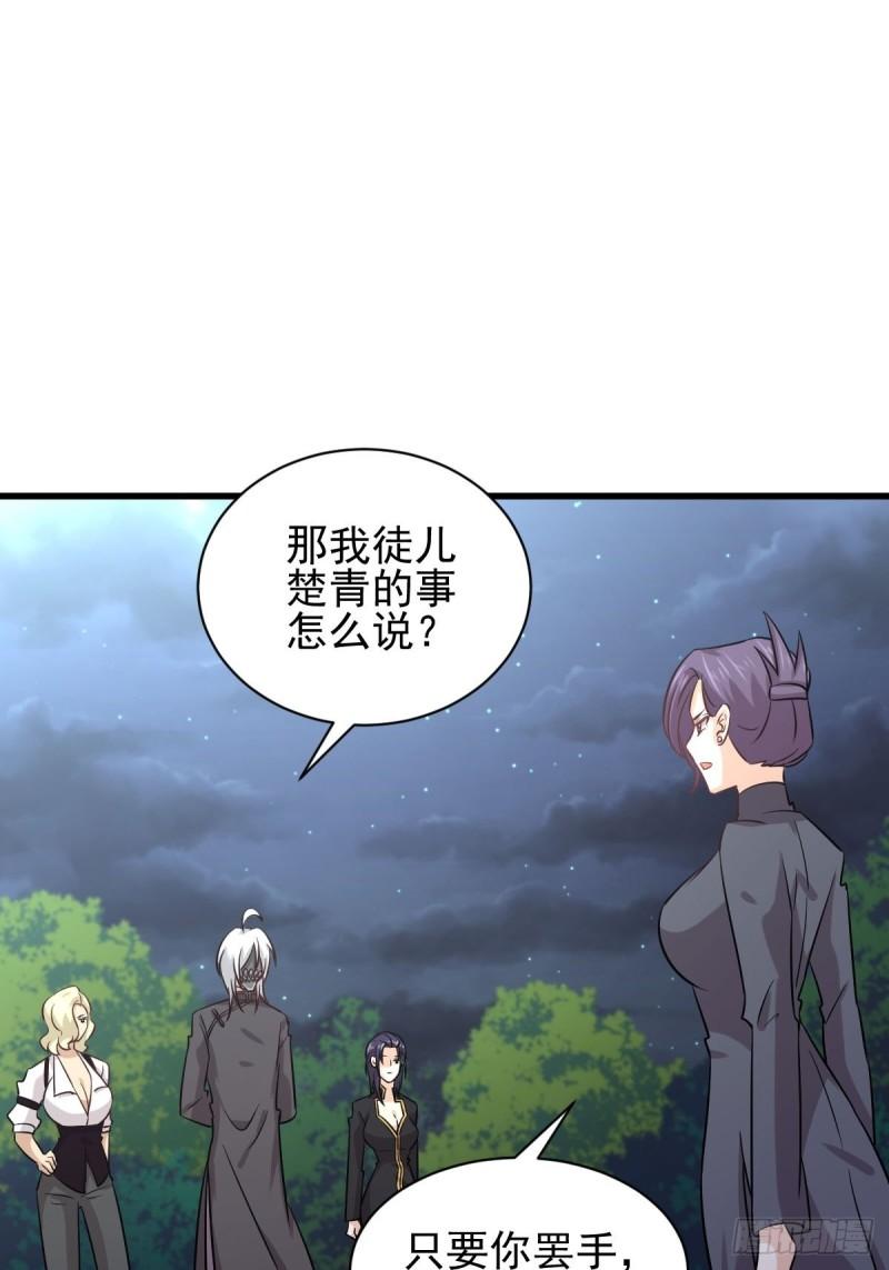 《本剑仙绝不吃软饭》漫画最新章节第135话 紧急救援免费下拉式在线观看章节第【33】张图片