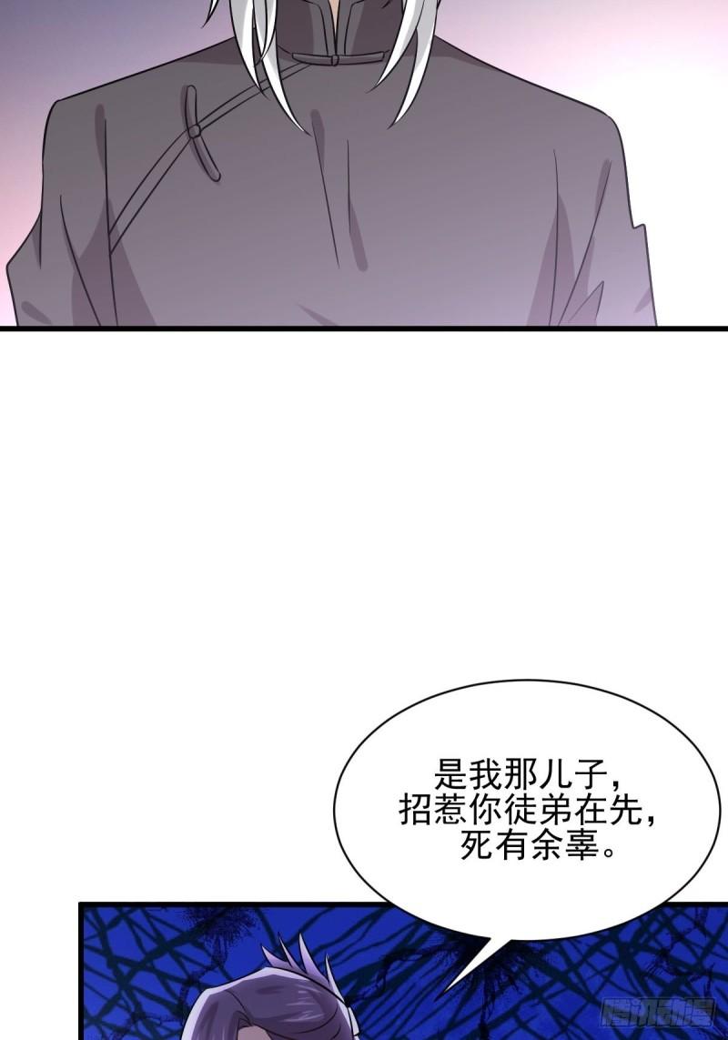 《本剑仙绝不吃软饭》漫画最新章节第135话 紧急救援免费下拉式在线观看章节第【35】张图片