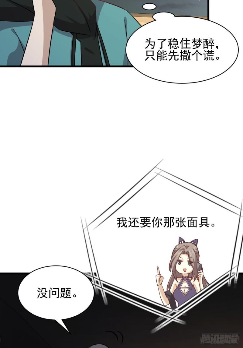 《本剑仙绝不吃软饭》漫画最新章节第135话 紧急救援免费下拉式在线观看章节第【8】张图片