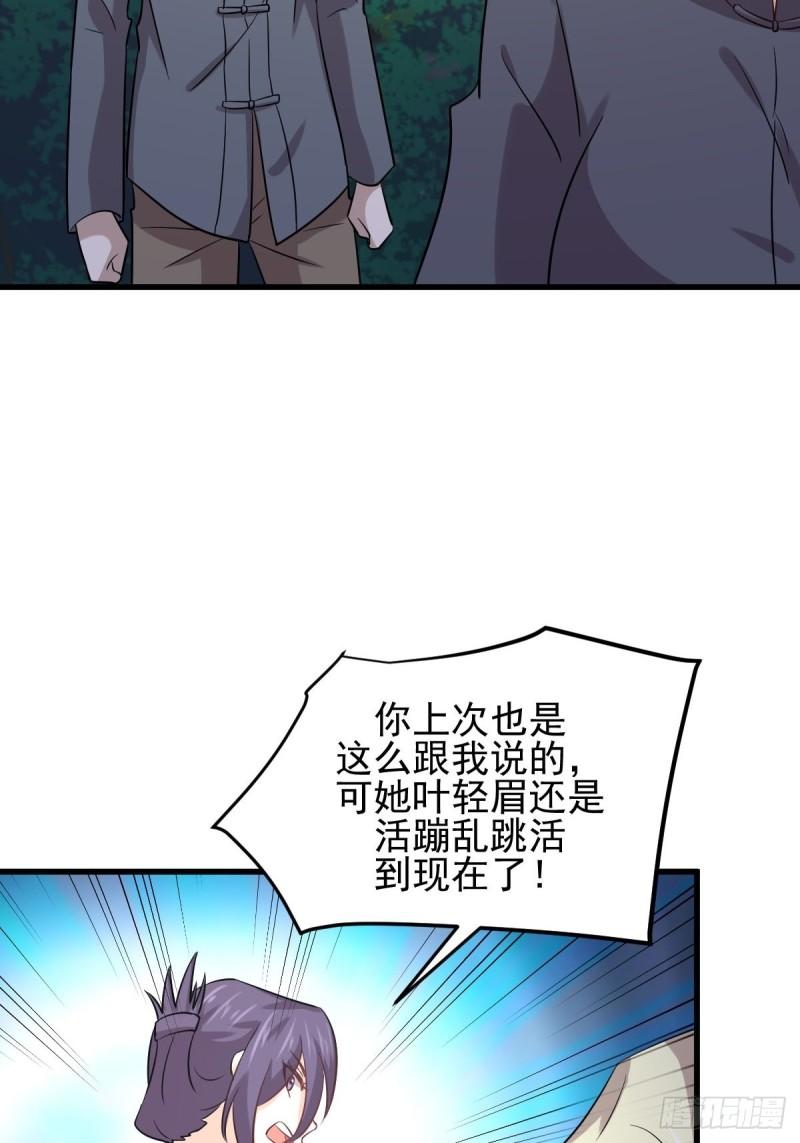 《本剑仙绝不吃软饭》漫画最新章节第137话 小雨解危免费下拉式在线观看章节第【26】张图片