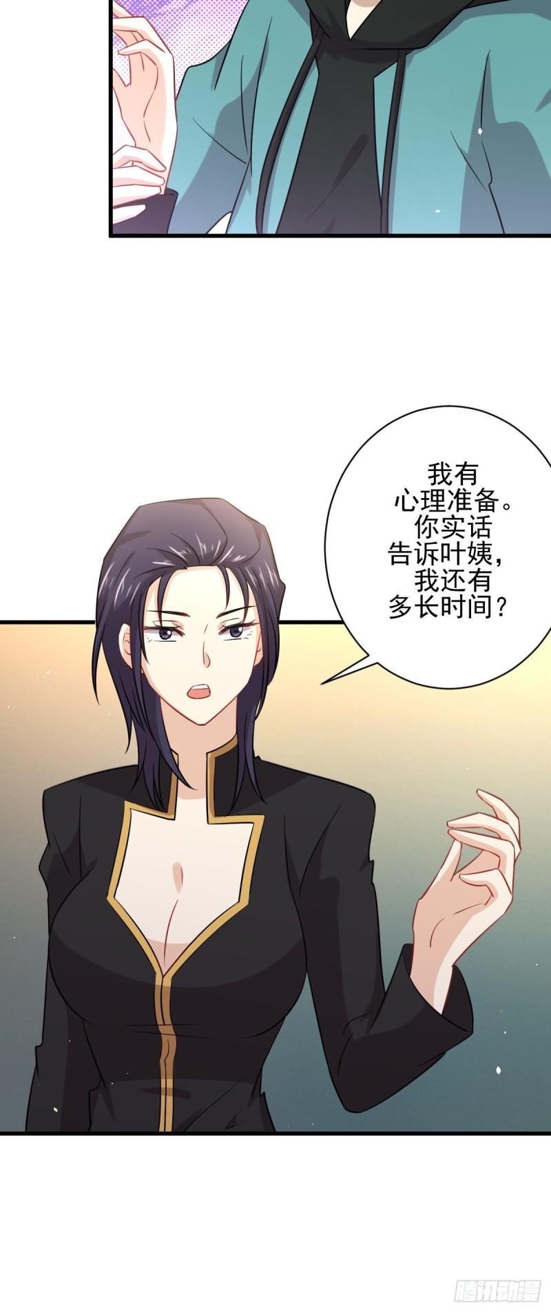 《本剑仙绝不吃软饭》漫画最新章节第138话 往日仇怨免费下拉式在线观看章节第【30】张图片