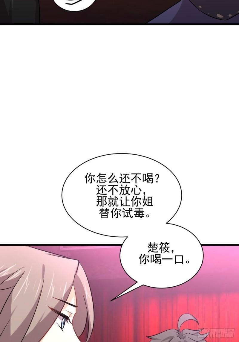 《本剑仙绝不吃软饭》漫画最新章节第141话 上套免费下拉式在线观看章节第【30】张图片