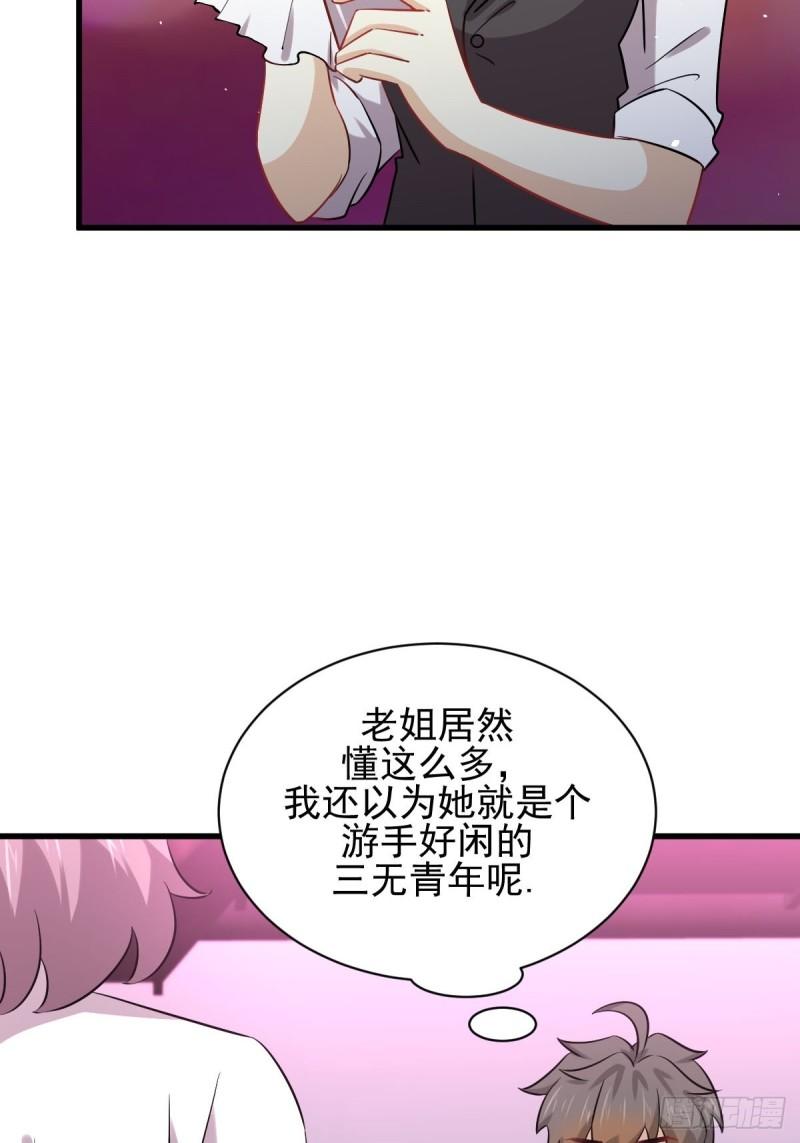 《本剑仙绝不吃软饭》漫画最新章节第141话 上套免费下拉式在线观看章节第【33】张图片