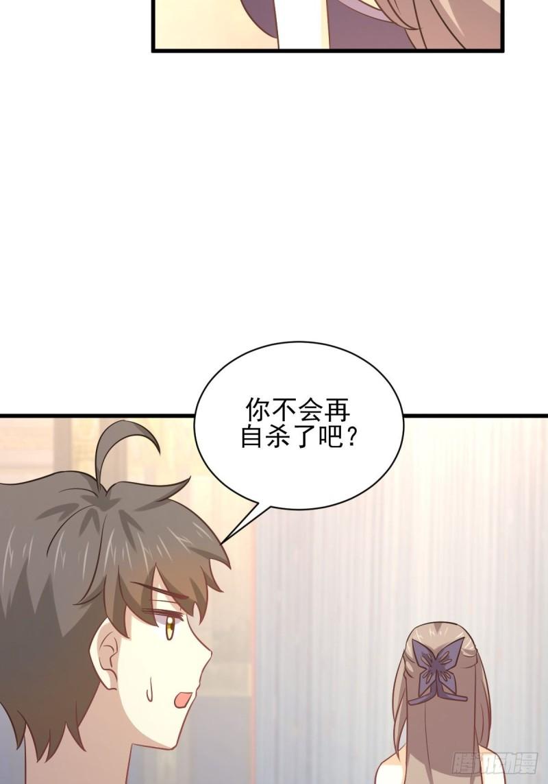 《本剑仙绝不吃软饭》漫画最新章节第143话 同生共死咒免费下拉式在线观看章节第【23】张图片