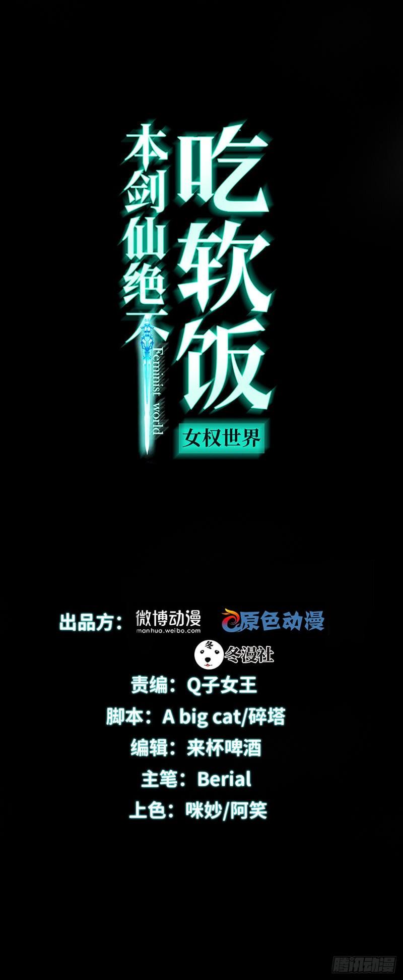 本剑仙绝不吃软饭-第144话 你嫁给我全彩韩漫标签