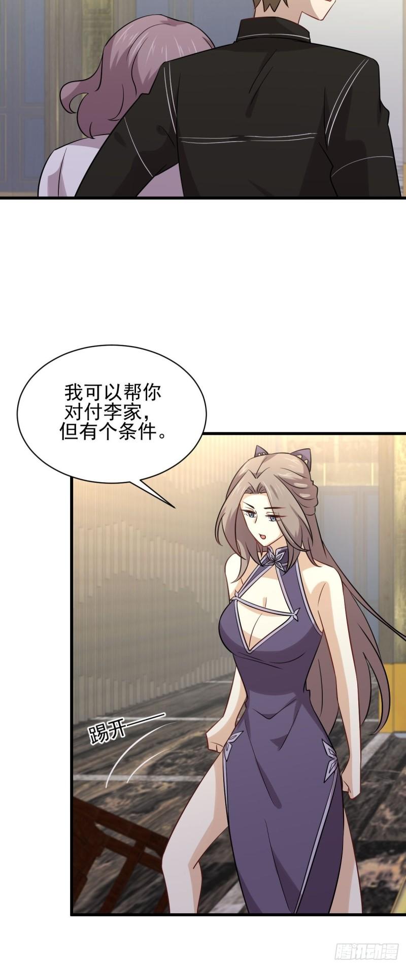 《本剑仙绝不吃软饭》漫画最新章节第144话 你嫁给我免费下拉式在线观看章节第【33】张图片