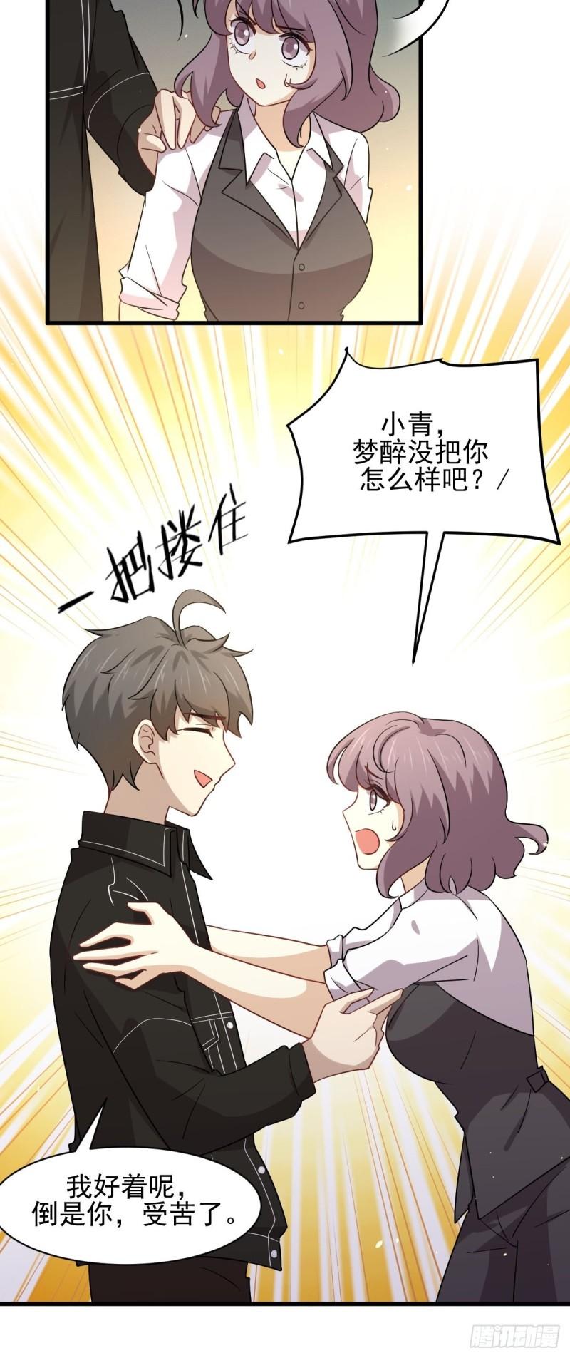 《本剑仙绝不吃软饭》漫画最新章节第144话 你嫁给我免费下拉式在线观看章节第【5】张图片