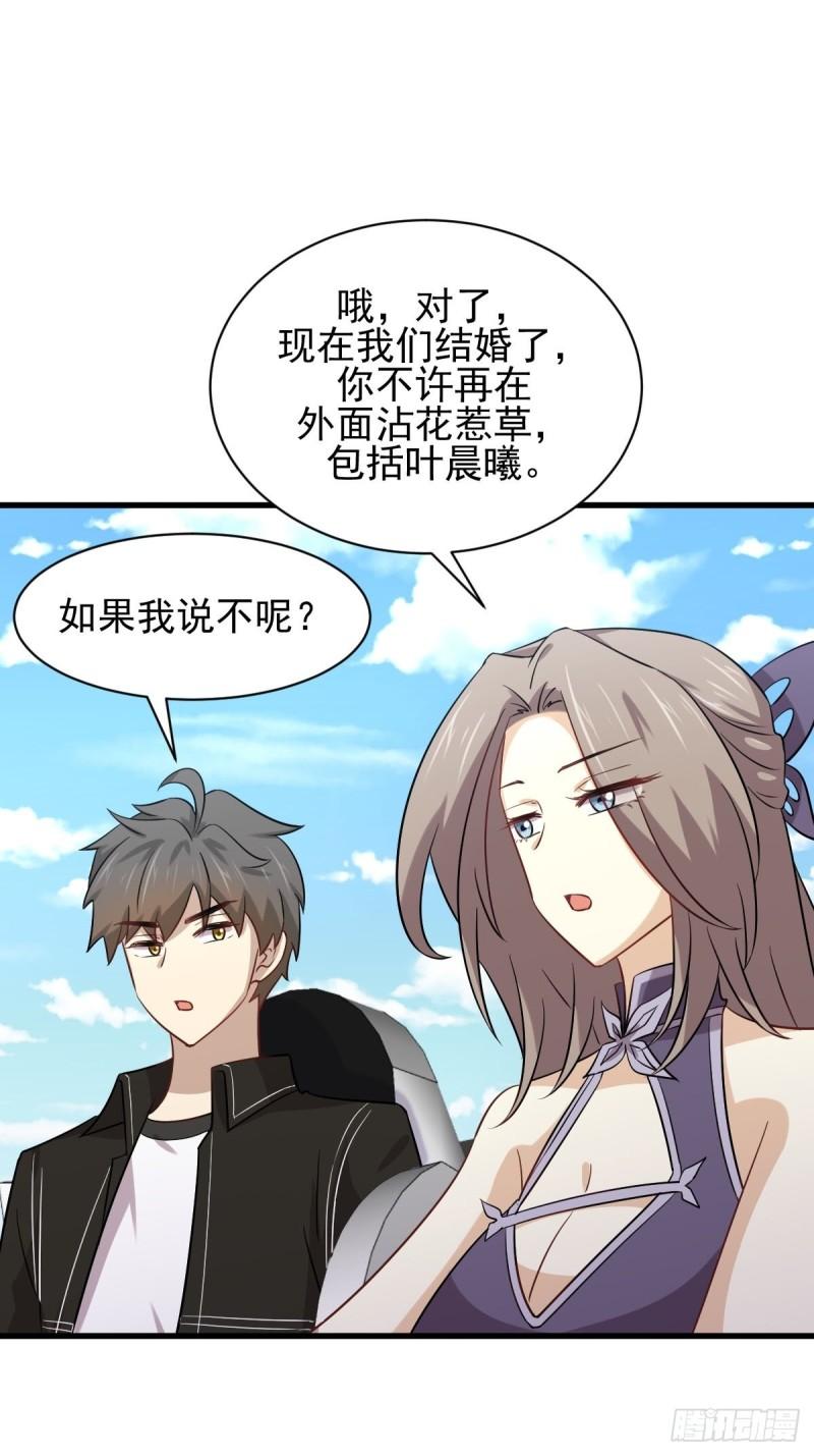 《本剑仙绝不吃软饭》漫画最新章节第146话 假绿帽免费下拉式在线观看章节第【14】张图片