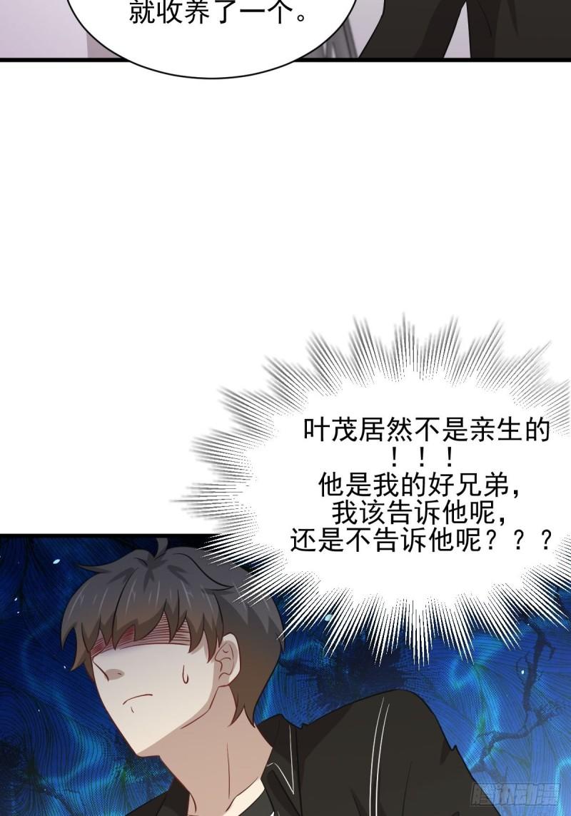 《本剑仙绝不吃软饭》漫画最新章节第158话 惊天秘密免费下拉式在线观看章节第【35】张图片