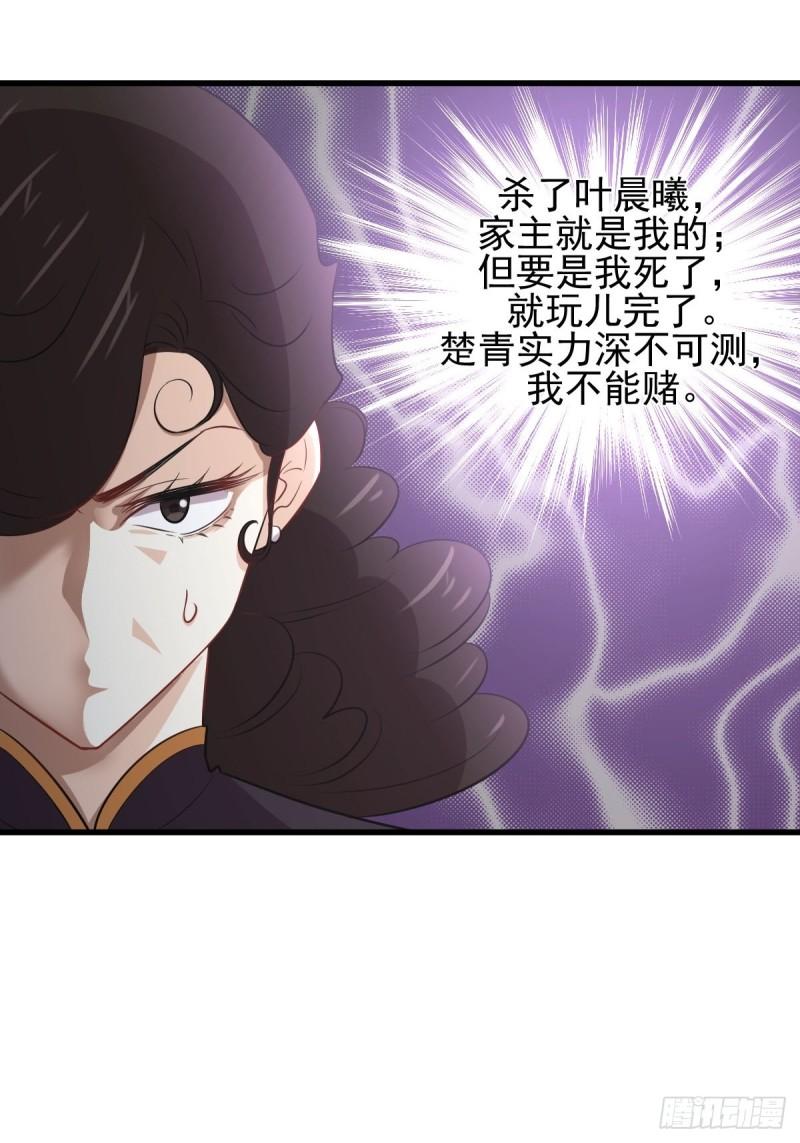 《本剑仙绝不吃软饭》漫画最新章节第158话 惊天秘密免费下拉式在线观看章节第【4】张图片