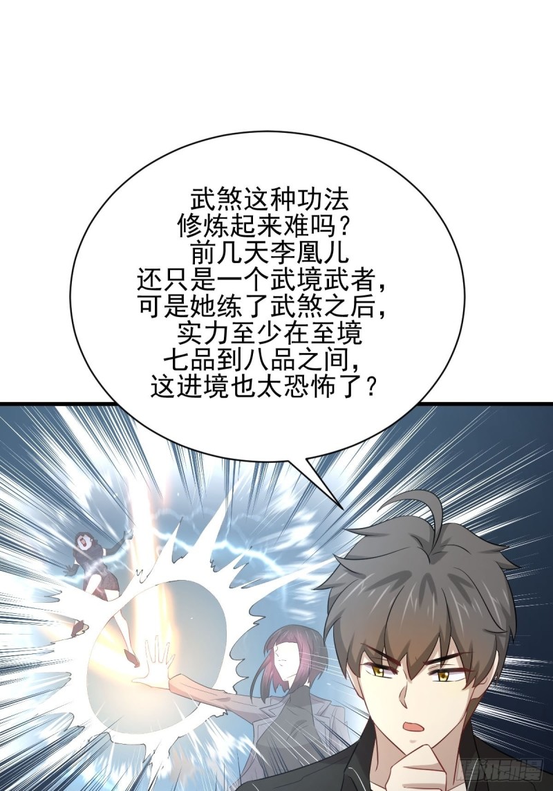 《本剑仙绝不吃软饭》漫画最新章节第170话  武煞免费下拉式在线观看章节第【18】张图片