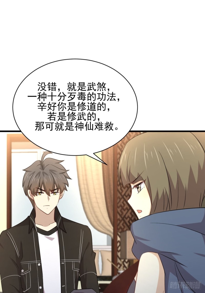 《本剑仙绝不吃软饭》漫画最新章节第170话  武煞免费下拉式在线观看章节第【6】张图片