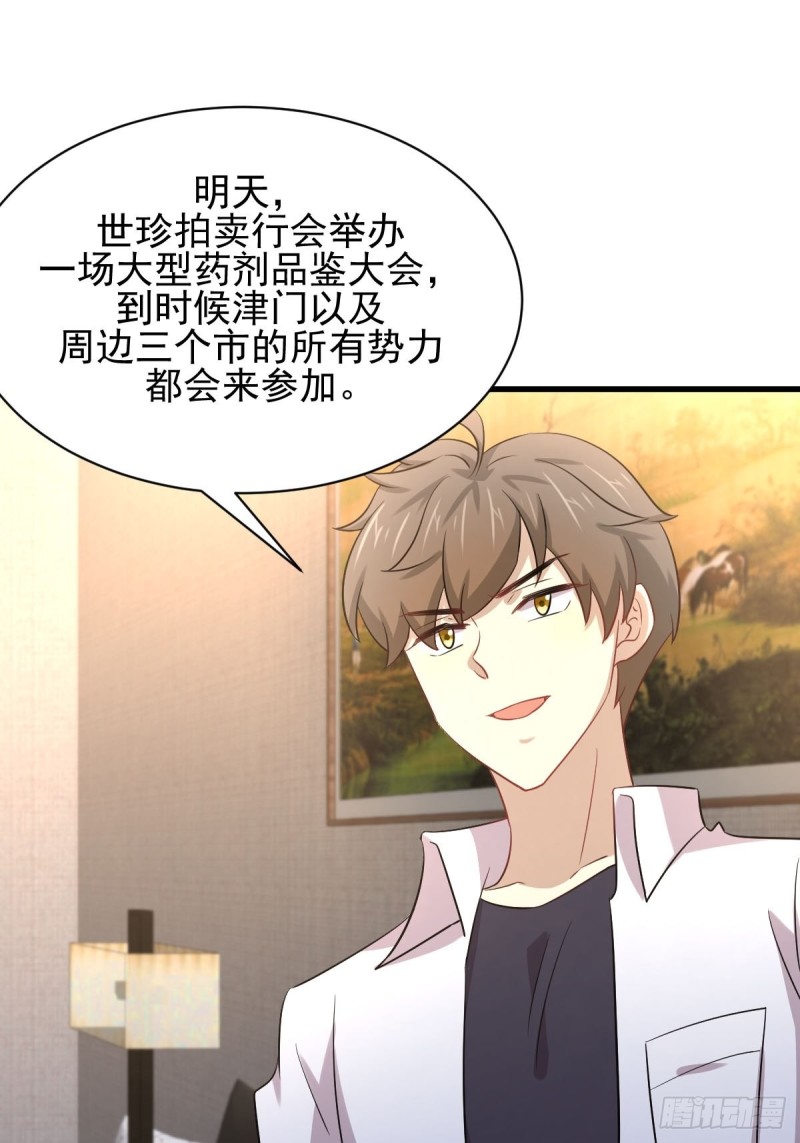 《本剑仙绝不吃软饭》漫画最新章节第173话 第一步棋免费下拉式在线观看章节第【14】张图片