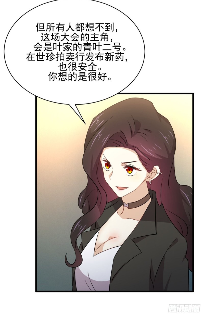 《本剑仙绝不吃软饭》漫画最新章节第173话 第一步棋免费下拉式在线观看章节第【17】张图片