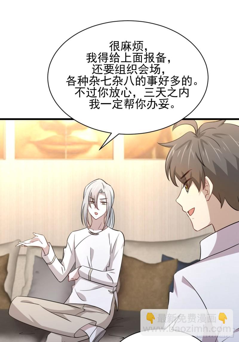 《本剑仙绝不吃软饭》漫画最新章节第173话 第一步棋免费下拉式在线观看章节第【33】张图片