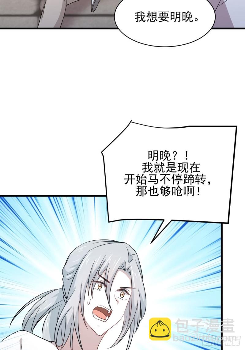 《本剑仙绝不吃软饭》漫画最新章节第173话 第一步棋免费下拉式在线观看章节第【34】张图片