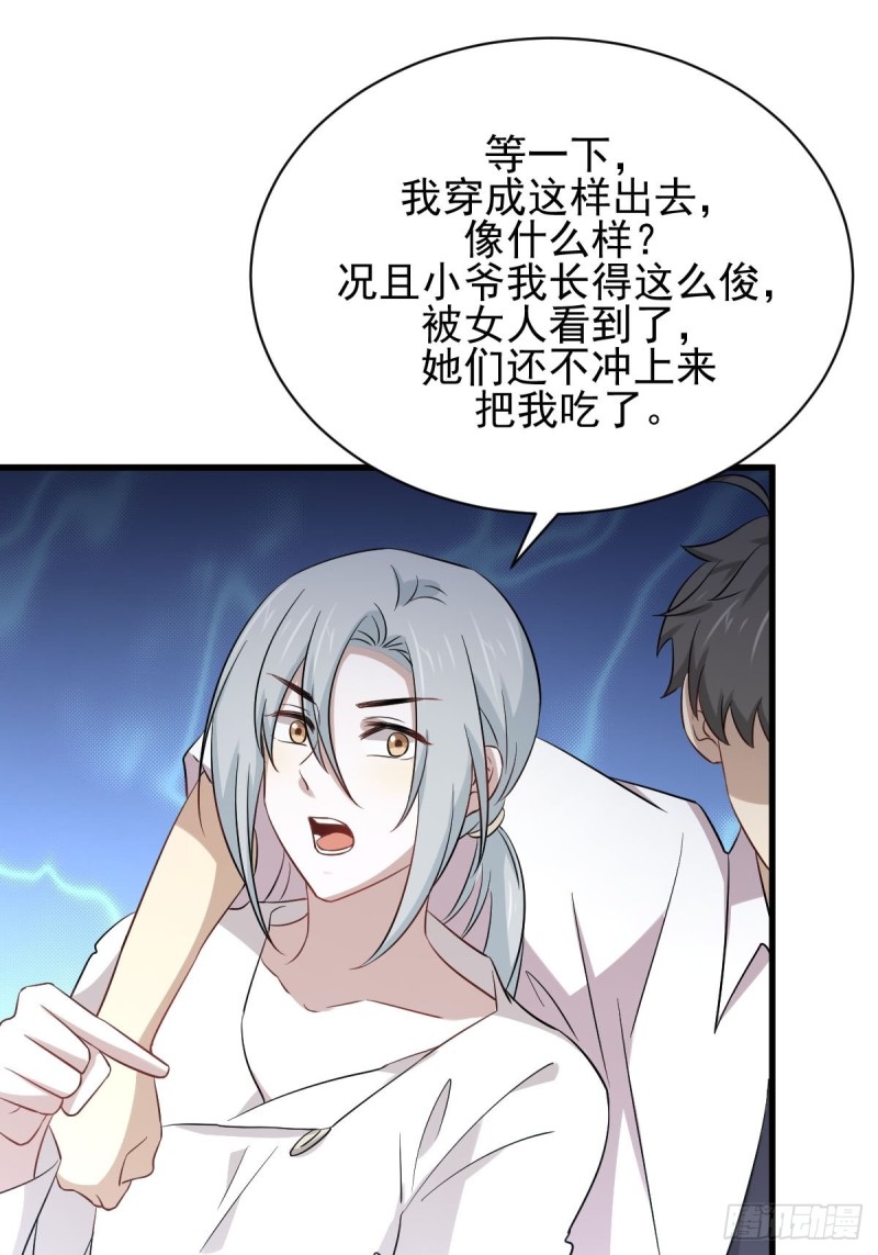 《本剑仙绝不吃软饭》漫画最新章节第173话 第一步棋免费下拉式在线观看章节第【37】张图片