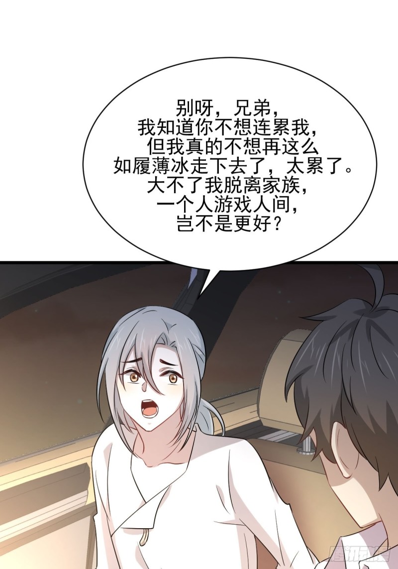 《本剑仙绝不吃软饭》漫画最新章节第173话 第一步棋免费下拉式在线观看章节第【49】张图片