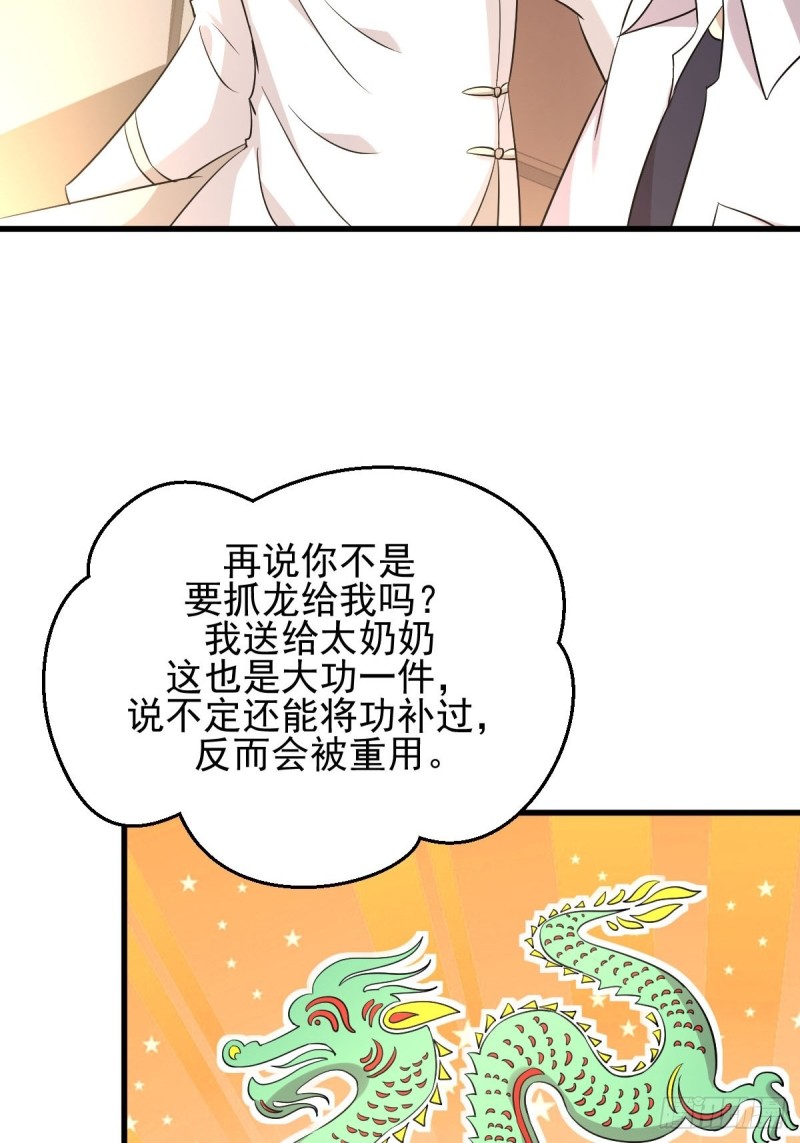 《本剑仙绝不吃软饭》漫画最新章节第173话 第一步棋免费下拉式在线观看章节第【50】张图片