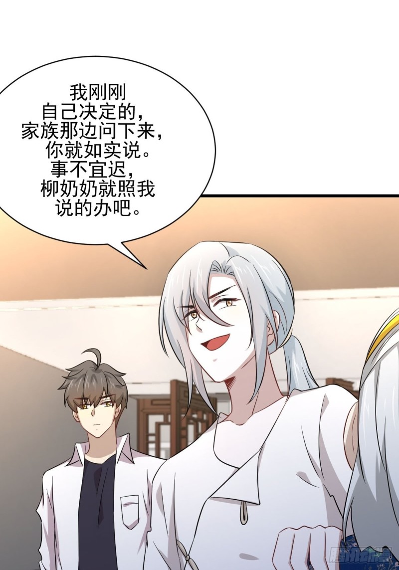 《本剑仙绝不吃软饭》漫画最新章节第174话 我是你丈夫免费下拉式在线观看章节第【7】张图片