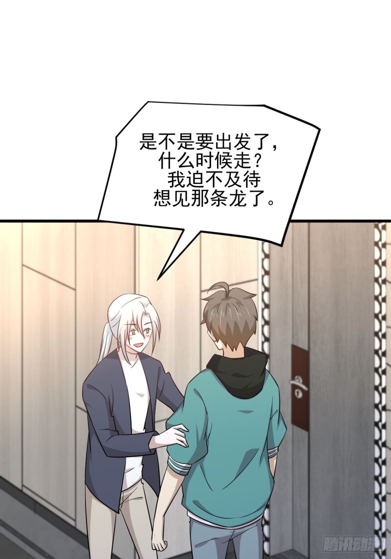 《本剑仙绝不吃软饭》漫画最新章节第183话 着手抓龙免费下拉式在线观看章节第【24】张图片