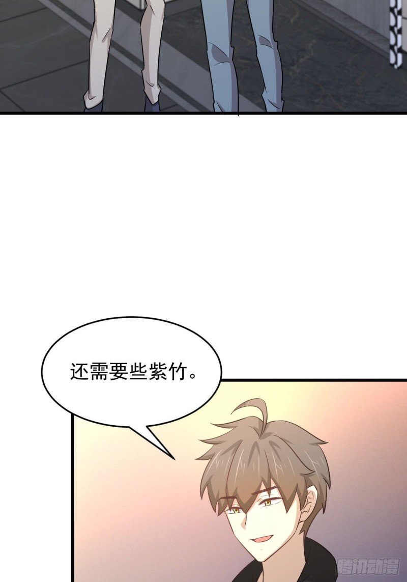 《本剑仙绝不吃软饭》漫画最新章节第183话 着手抓龙免费下拉式在线观看章节第【25】张图片